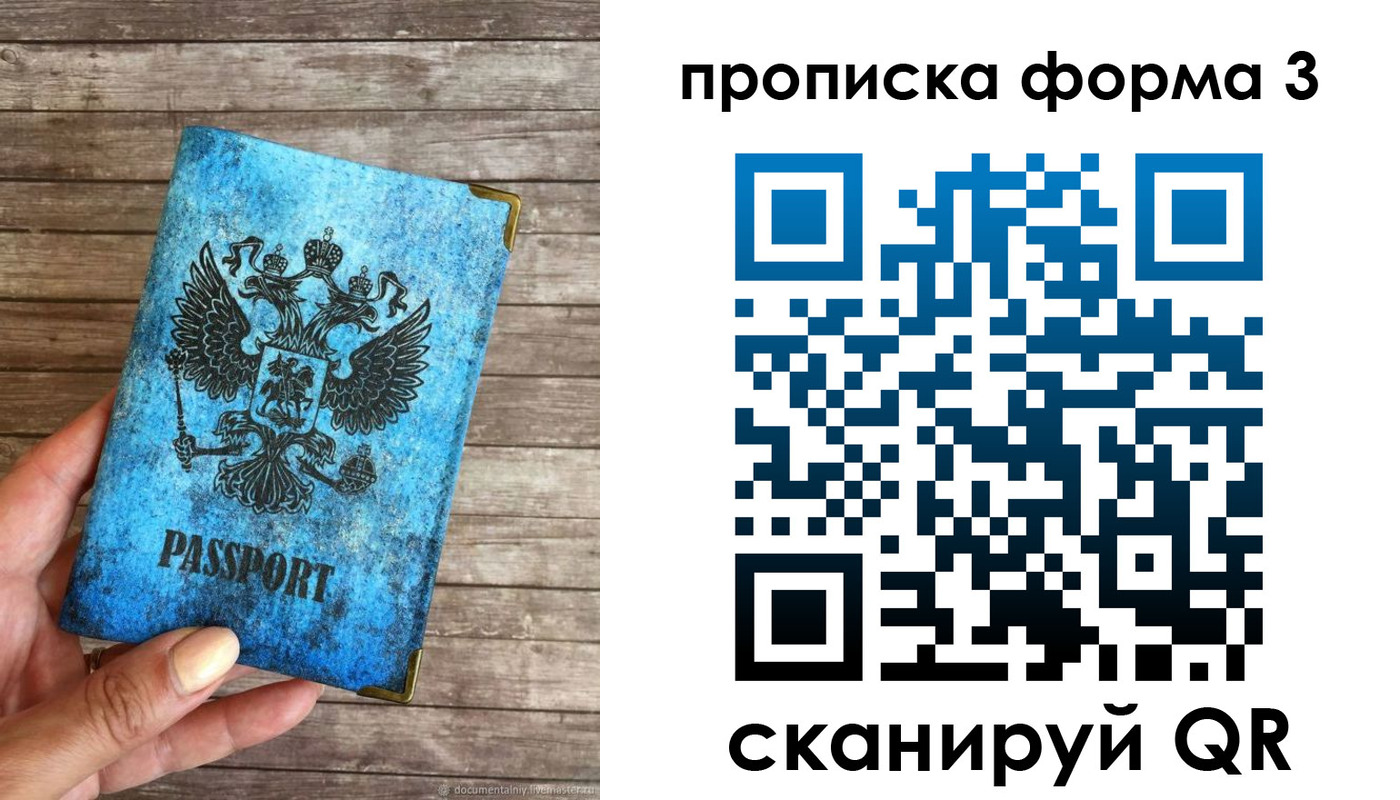 прописка регистрация в Первомайске