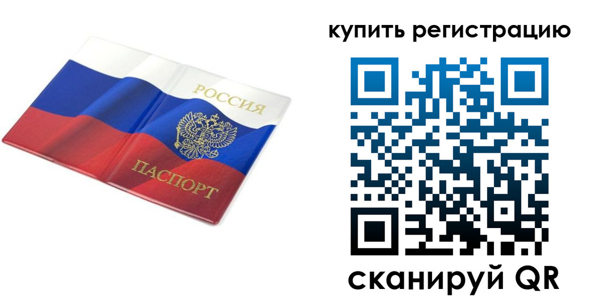 прописка для кредита в Первомайске