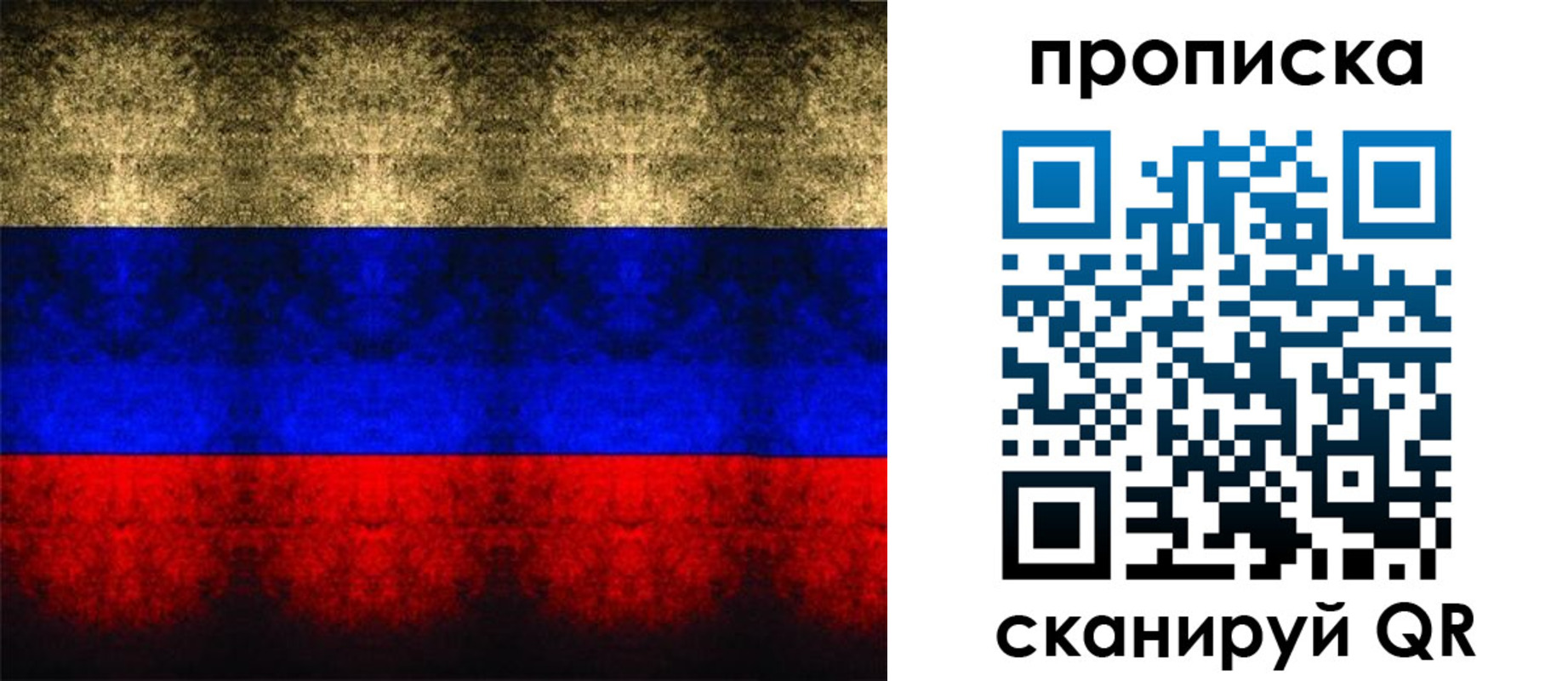 временная прописка в Первомайске