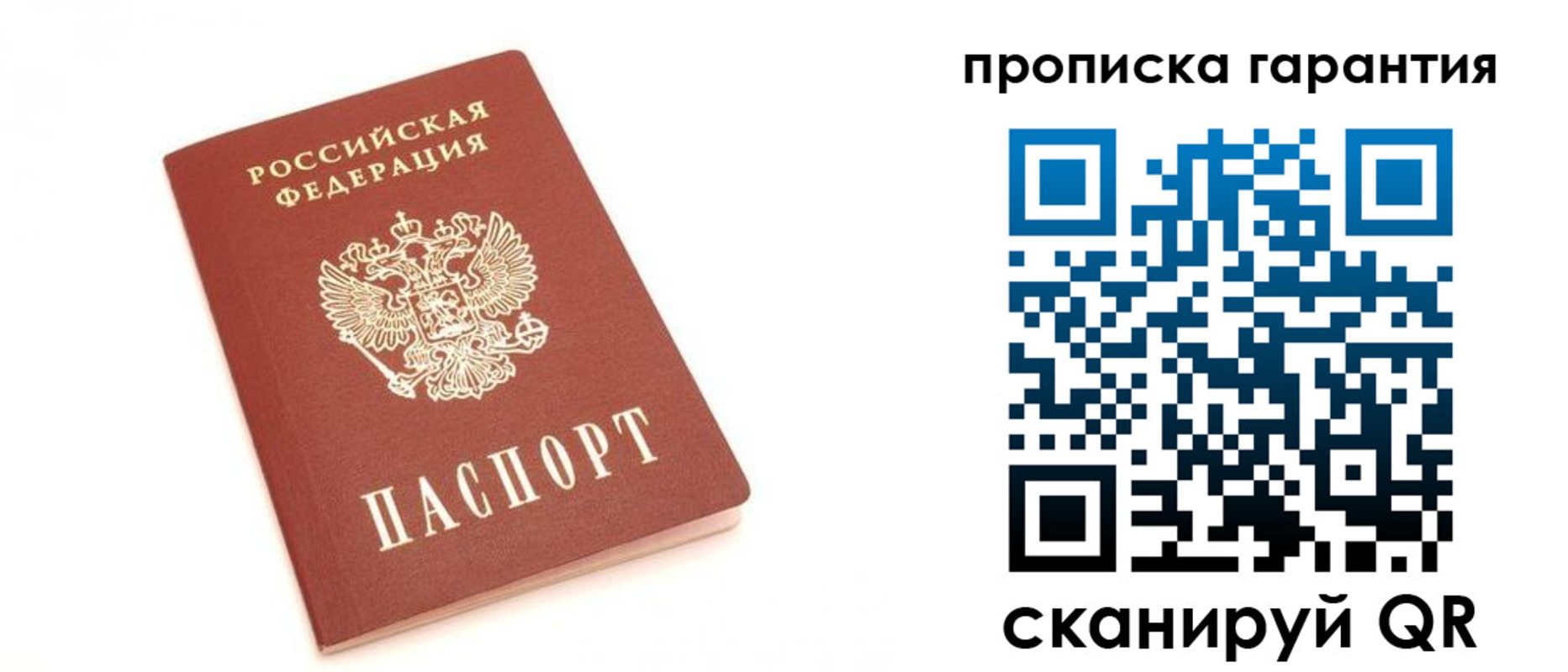 пропишу в квартире в Первомайске