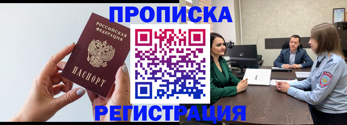 прописка гарантия в Первомайске