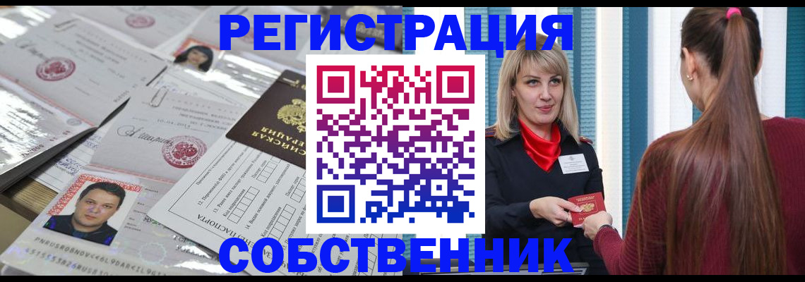 прописка регистрация в Первомайске