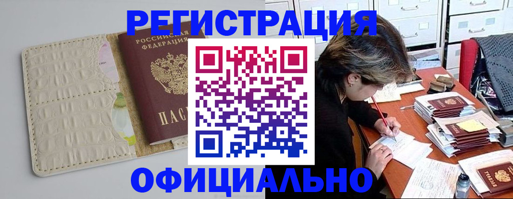 прописка гарантия в Первомайске