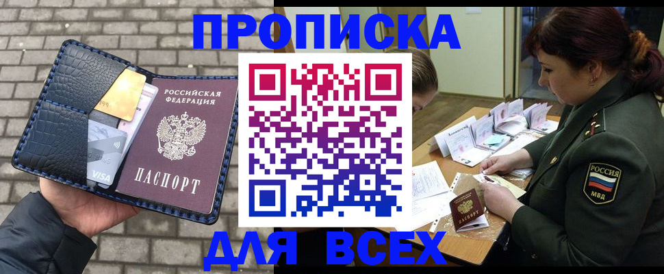 временная регистрация недорого в Первомайске