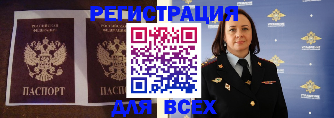 временная регистрация в Первомайске