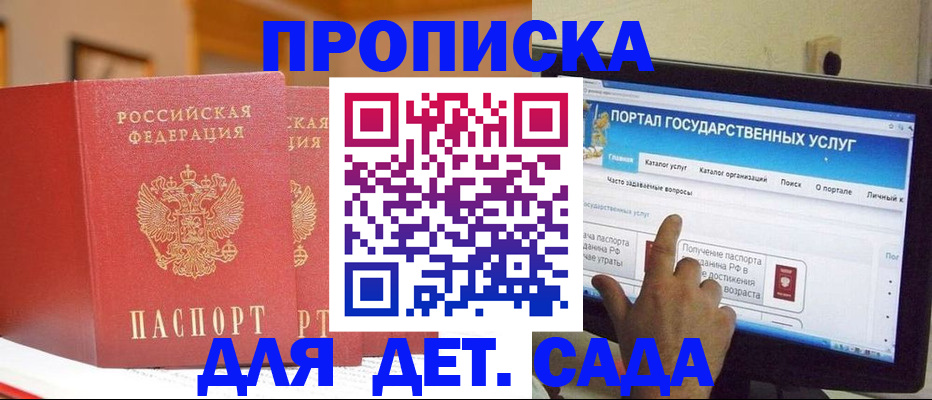 прописка 2025 в Первомайске