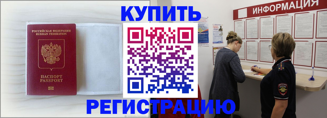 временная регистрация надежно в Первомайске