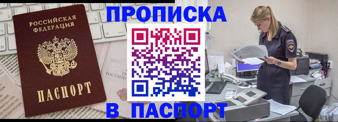 прописка паспорт в Первомайске