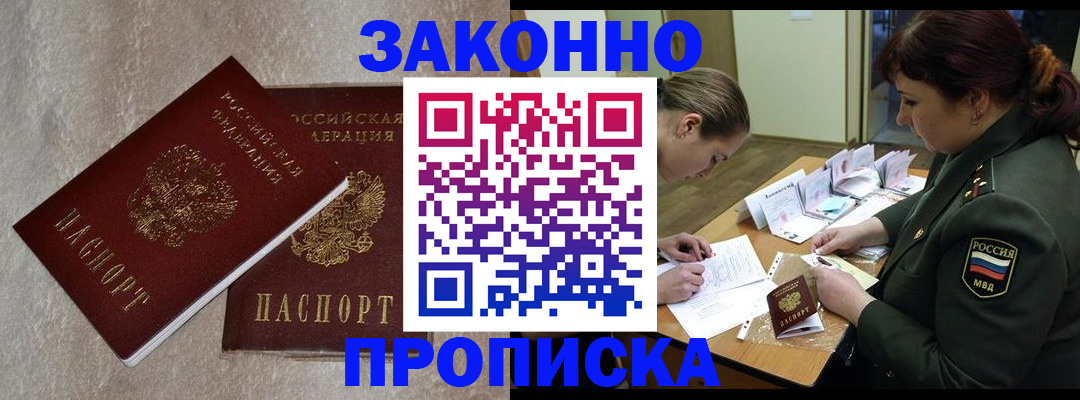 временная регистрация для всех в Первомайске